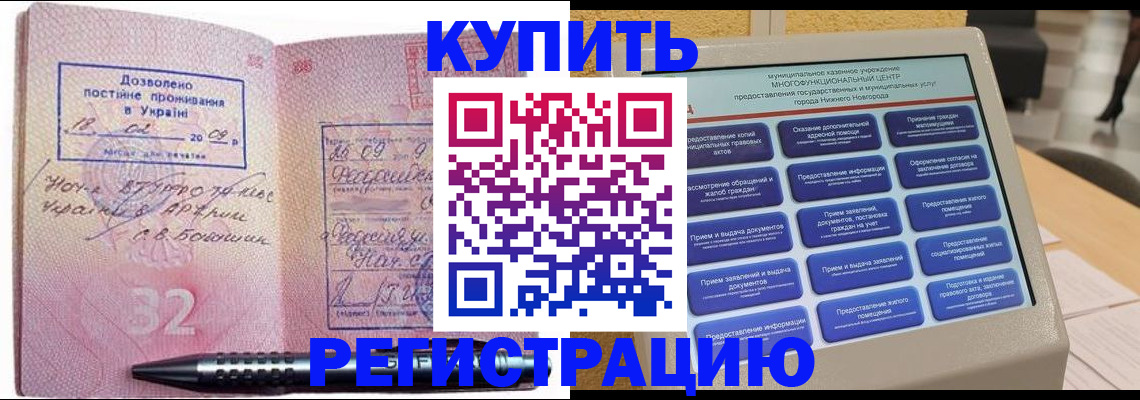 временная регистрация адрес в Светлом