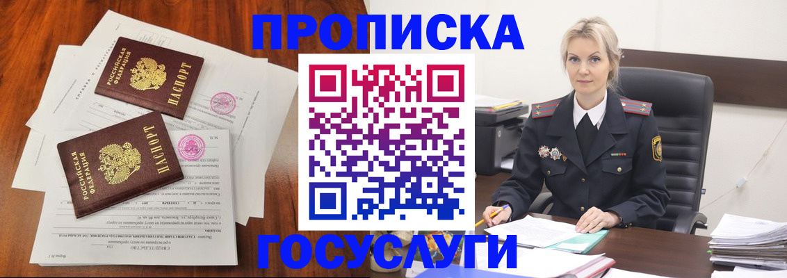 временная прописка в Светлом