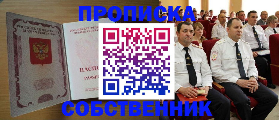 прописка паспорт в Светлом