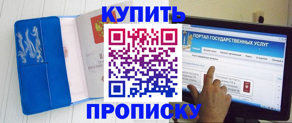 временная регистрация в Светлом