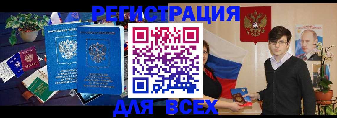 временная регистрация собственник в Светлом