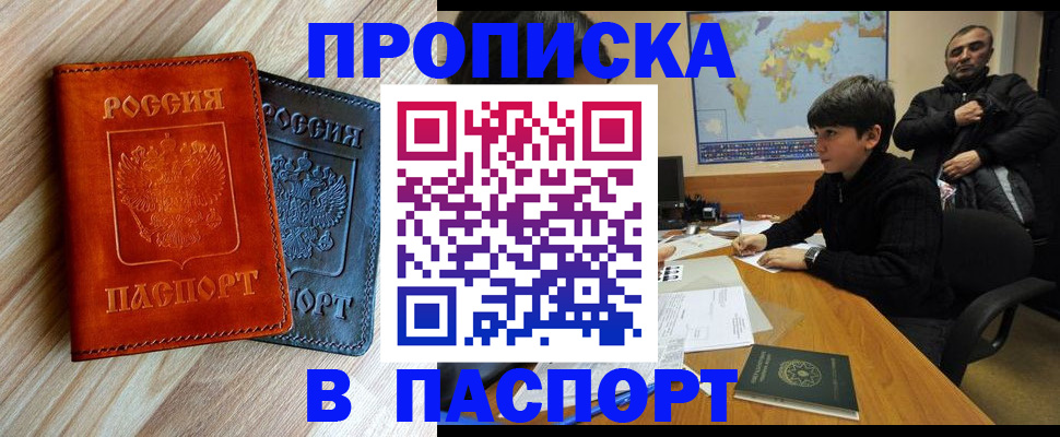 прописка для школы в Светлом
